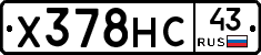 Х378НС43 - 