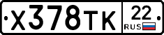 Х378ТК22 - 