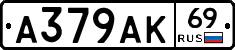 А379АК69 - 