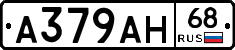 А379АН68 - 