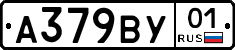 А379ВУ01 - 