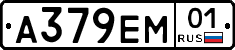 А379ЕМ01 - 