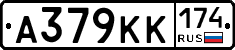 А379КК174 - 
