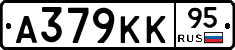 А379КК95 - 