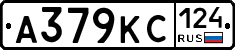 А379КС124 - 