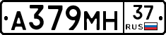 А379МН37 - 