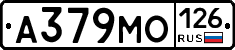 А379МО126 - 