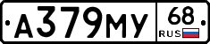 А379МУ68 - 