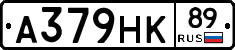 А379НК89 - 