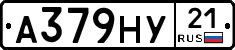 А379НУ21 - 