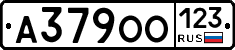 А379ОО123 - 