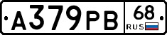 А379РВ68 - 