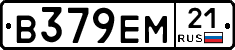 В379ЕМ21 - 