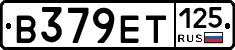 В379ЕТ125 - 