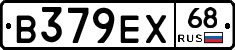 В379ЕХ68 - 