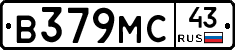 В379МС43 - 