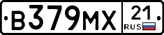 В379МХ21 - 