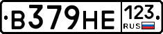 В379НЕ123 - 