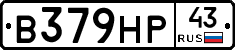 В379НР43 - 