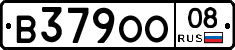 В379ОО08 - 