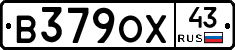 В379ОХ43 - 