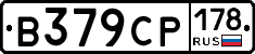 В379СР178 - 