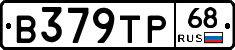 В379ТР68 - 
