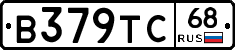 В379ТС68 - 