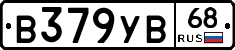 В379УВ68 - 