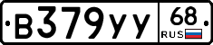 В379УУ68 - 