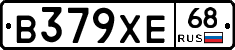 В379ХЕ68 - 