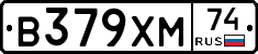 В379ХМ74 - 