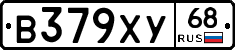 В379ХУ68 - 