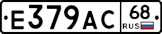 Е379АС68 - 