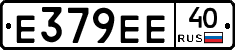 Е379ЕЕ40 - 