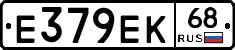 Е379ЕК68 - 