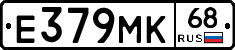 Е379МК68 - 