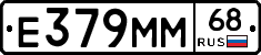 Е379ММ68 - 