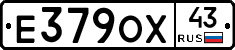 Е379ОХ43 - 