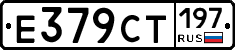 Е379СТ197 - 