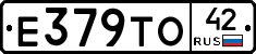 Е379ТО42 - 