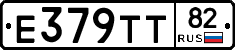 Е379ТТ82 - 