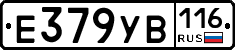 Е379УВ116 - 