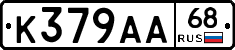 К379АА68 - 