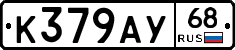 К379АУ68 - 