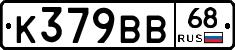 К379ВВ68 - 