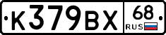 К379ВХ68 - 