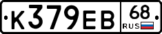 К379ЕВ68 - 
