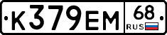 К379ЕМ68 - 
