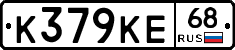К379КЕ68 - 